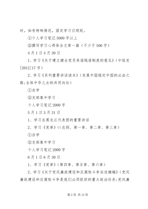 党员学习日活动简报.docx
