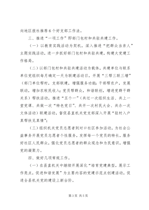 机关工委全年工作计划 (2).docx