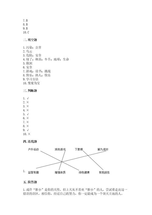 部编版二年级下册道德与法治期末考试试卷及答案（有一套）