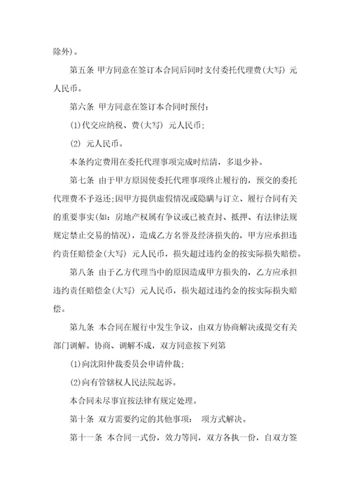 委托开发合同范本15篇
