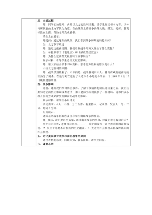 第3课 美国内战 教案
