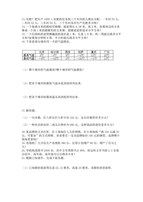 六年级小升初数学应用题50道及参考答案（突破训练）.docx