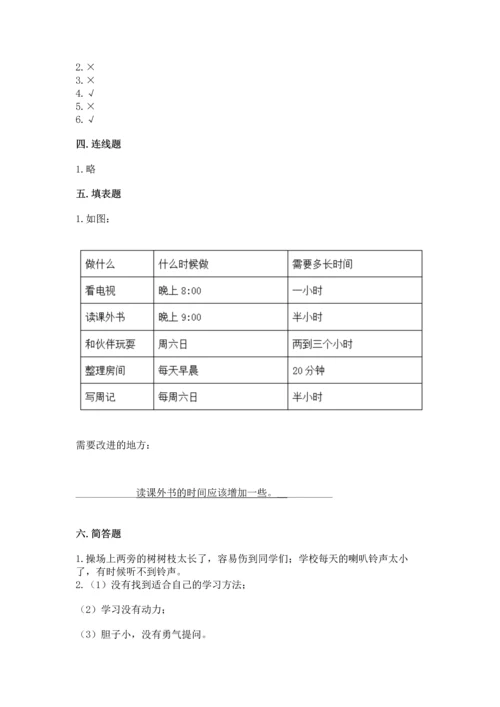 2022部编版三年级上册道德与法治期中测试卷（典型题）word版.docx