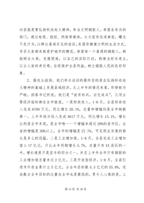 在纪念秋收起义80周年动员大会上的讲话.docx