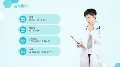 蓝色六边形简约商务肺部感染护理查房PPT医学PPT模板