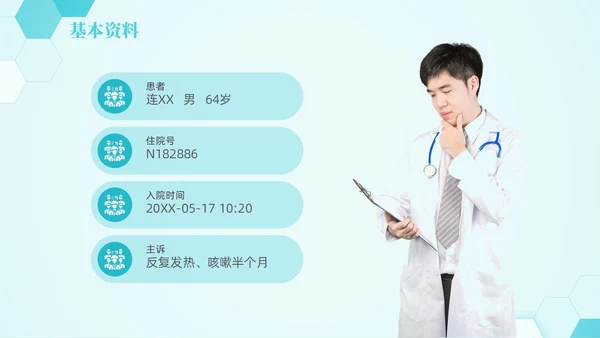 蓝色六边形简约商务肺部感染护理查房PPT医学PPT模板