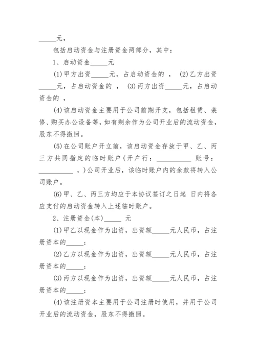 双方股东合作协议书范本（精选7篇）.docx