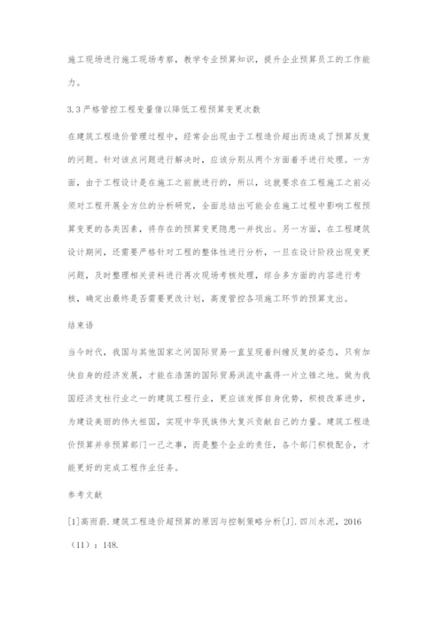 建筑工程造价超预算的原因和控制策略.docx