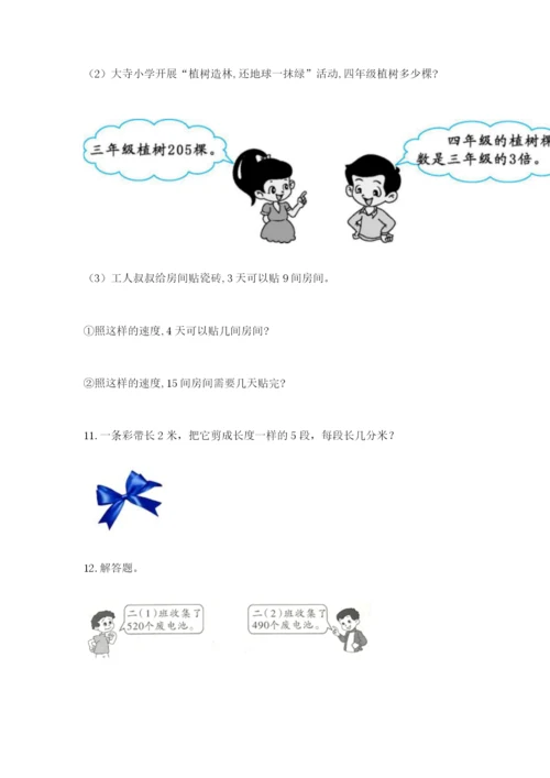 小学三年级数学应用题50道带答案（实用）.docx