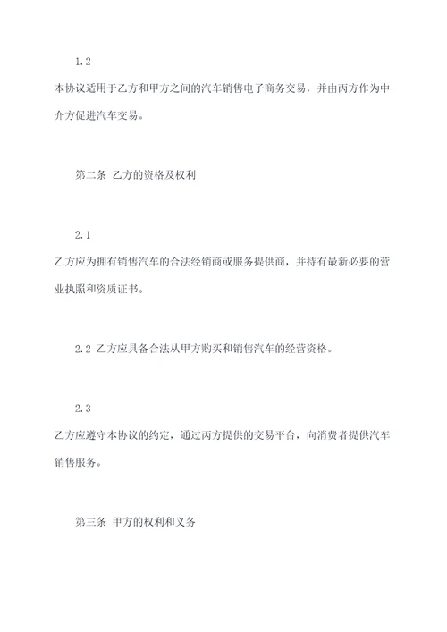 汽车销售网络三方协议