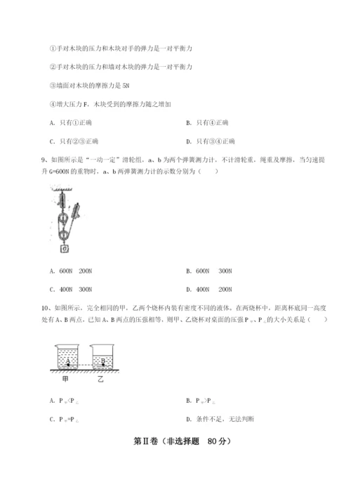 小卷练透安徽合肥市庐江县二中物理八年级下册期末考试专项练习试题（含答案解析版）.docx