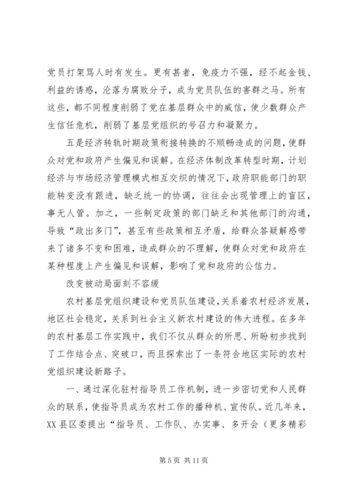 当前农村基层党组织和党员现状的思考及对策 (3).docx