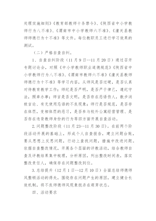 学校师德师风长效机制建设方案.docx