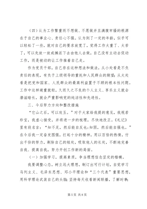 科长党性分析材料 (4).docx