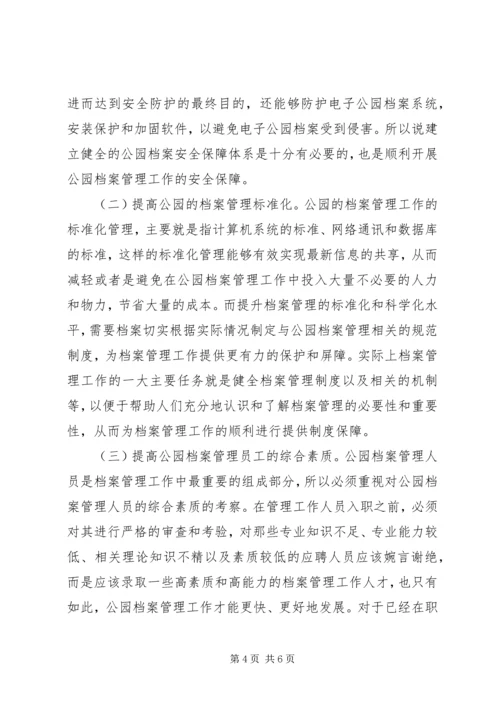 公园档案管理工作的特点及作用.docx