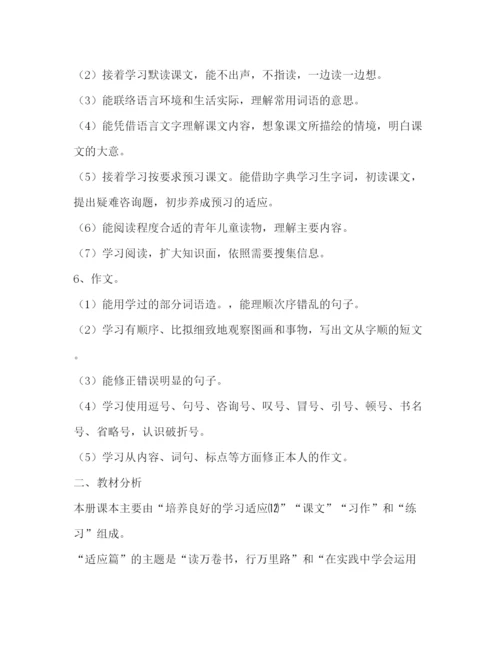 精编小学语文教师教学工作参考计划范文2).docx