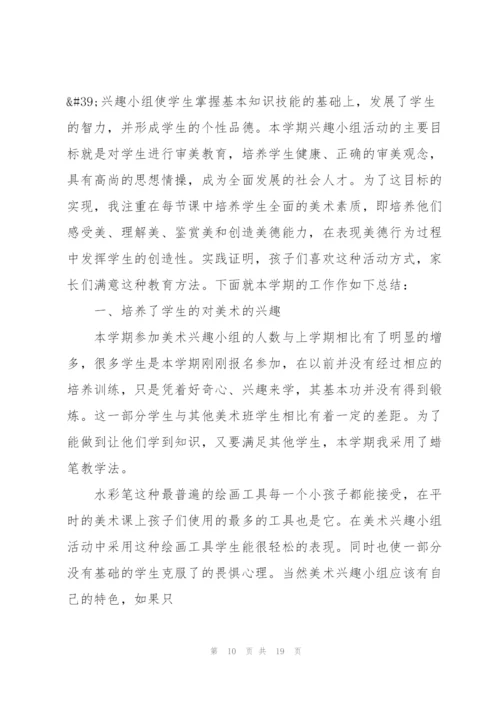 开展课外的活动总结模板10篇.docx