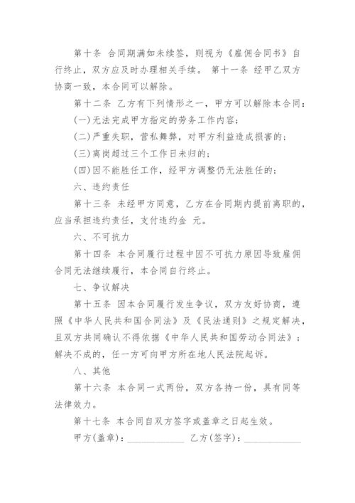 雇佣临时工合同-劳动合同.docx