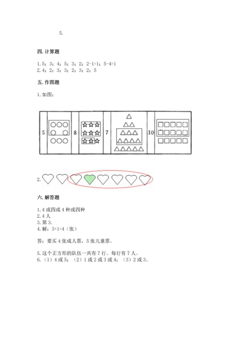 小学一年级上册数学期中测试卷精品【满分必刷】.docx