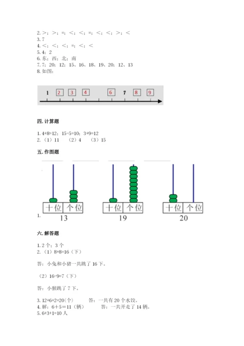 小学数学试卷一年级上册数学期末测试卷【易错题】.docx