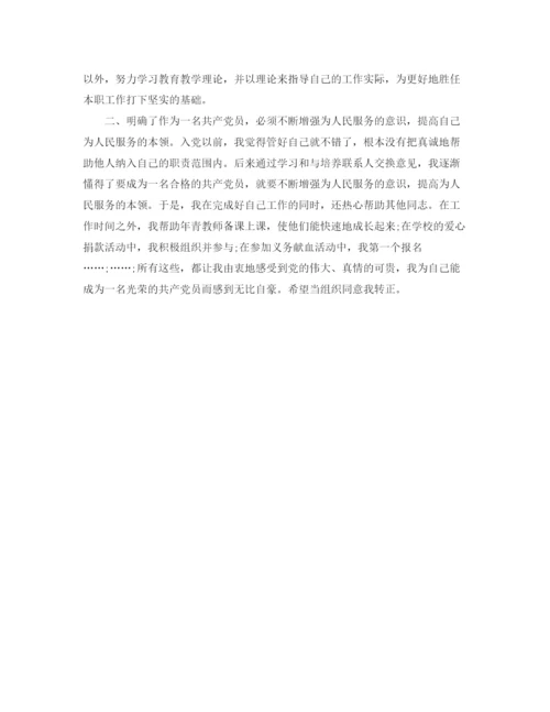 精编之教师入党思想汇报范文精选.docx