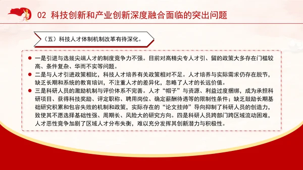 学习贯彻党的二十届三中全会精神推动科技创新和产业创新深度融合ppt课件