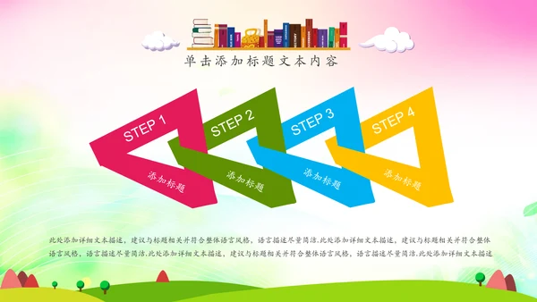 可爱卡通教育培训课件公开课家长会PPT模板