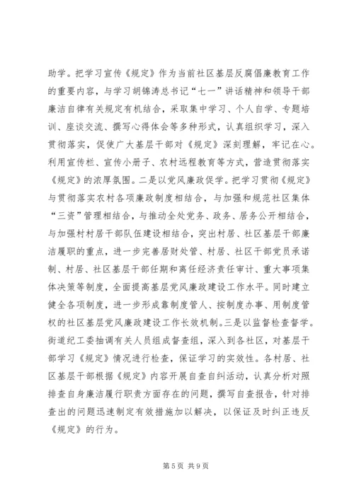 学习《农村基层干部廉洁履行职责若干规定(试行)》心得体会.docx