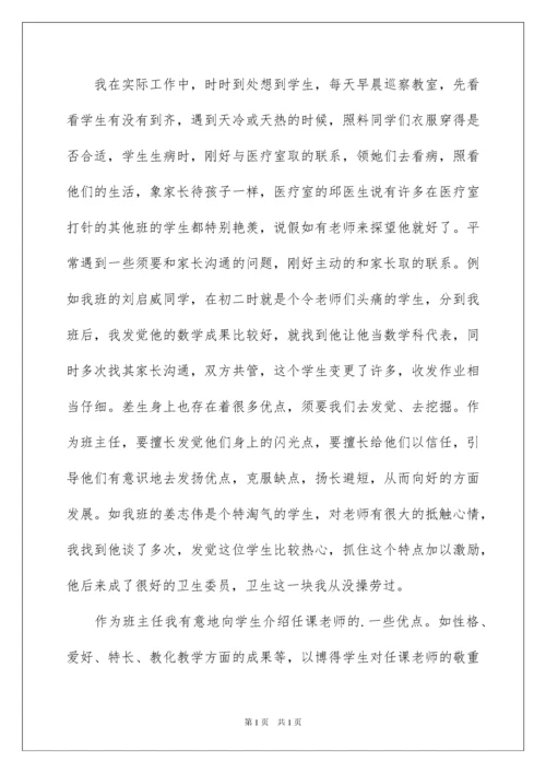 2022中学优秀教师事迹材料.docx