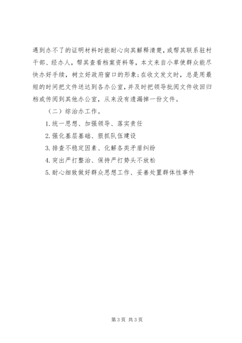 事业单位年终考核工作总结范文.docx