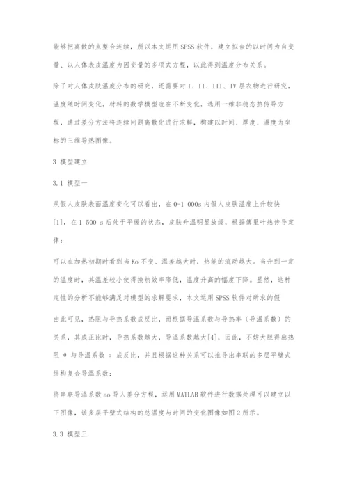 基于差分法的高温作业专用服装设计.docx