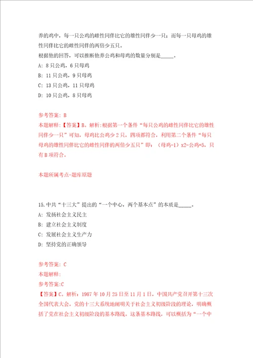 山西工程技术学院引进学科专业带头人、科研团队领军人才模拟试卷附答案解析第8版