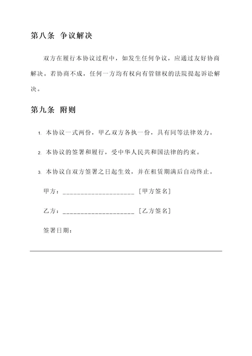 养殖厂地出租协议书