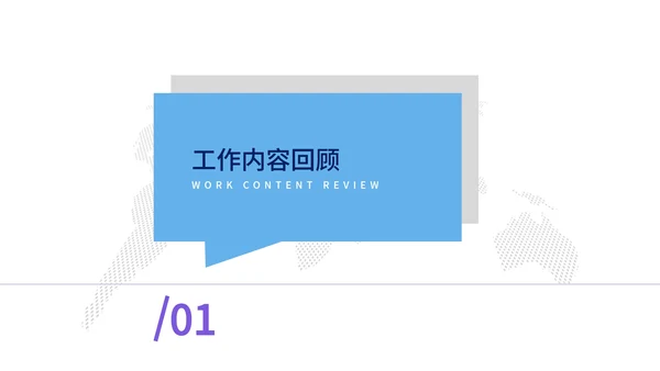 白色简约世界地图商务PPT模板