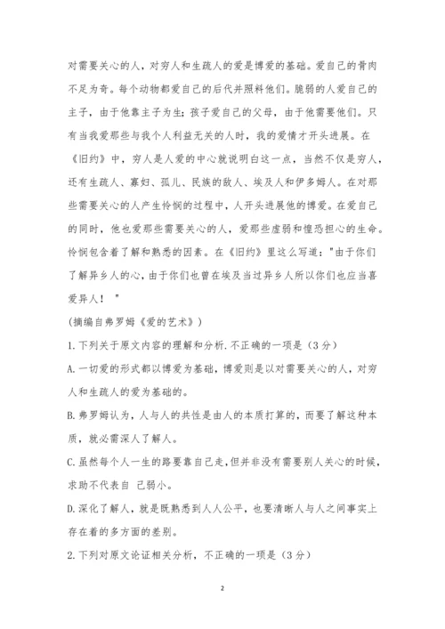 “一切爱的形式都以博爱为基础”阅读答案.docx