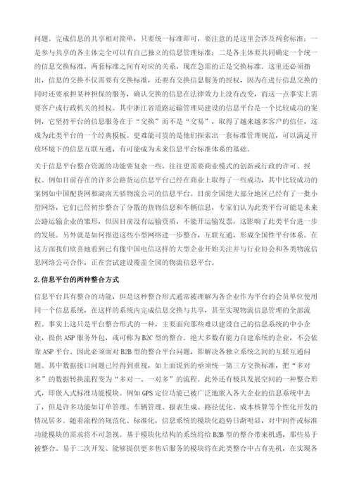 物流信息化的回顾与展望.docx