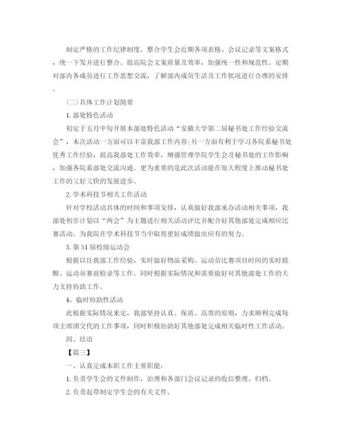 精编之学生会秘书处工作计划模板.docx