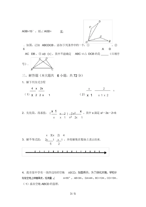 最新北师大版八年级数学上册期末测试卷(可打印)