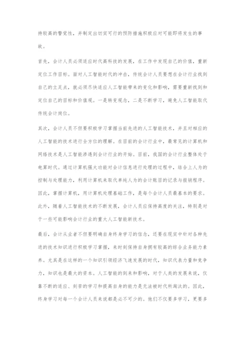 人工智能对会计工作的影响研究.docx