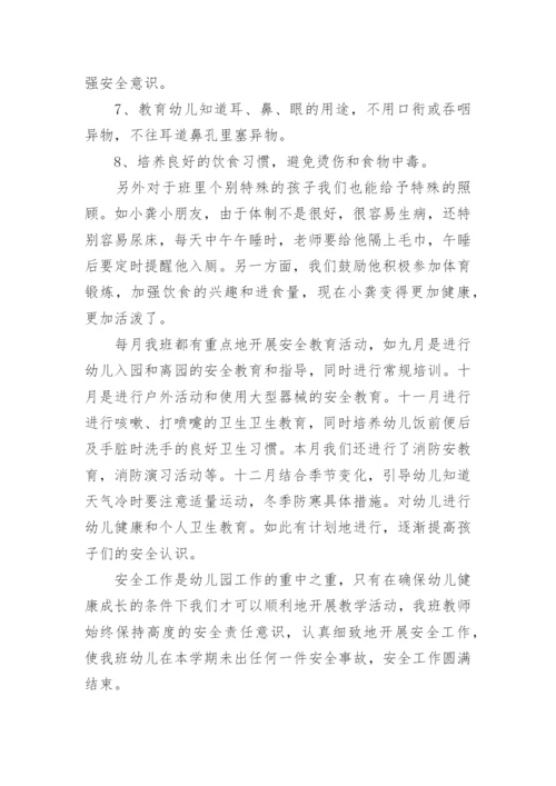 幼儿园小班安全教育教学总结.docx