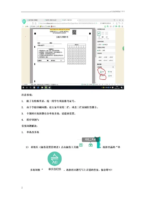 智学网答题卡制作操作流程