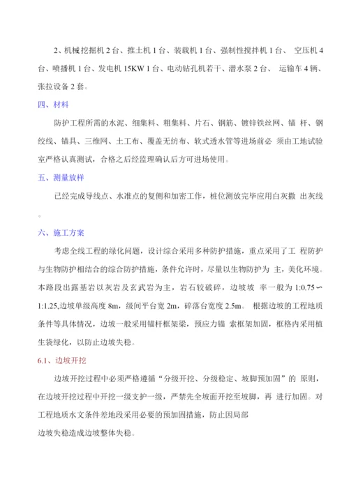 高边坡施工方案.docx