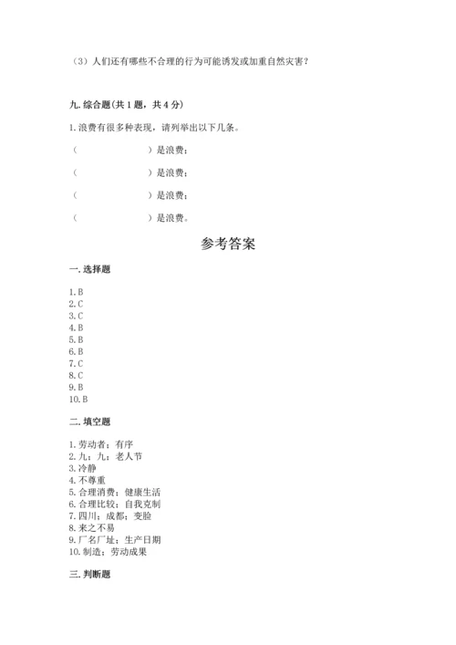 部编版四年级下册道德与法治《期末测试卷》及完整答案【网校专用】.docx