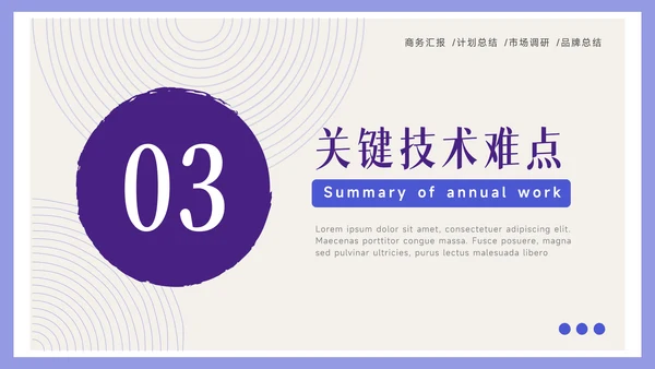 紫色纹理简约风论文答辩PPT模板