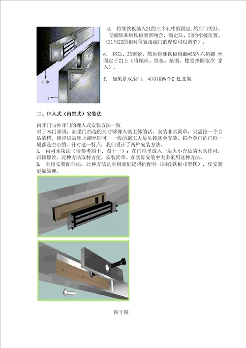 门禁电控锁磁力锁的安装方法