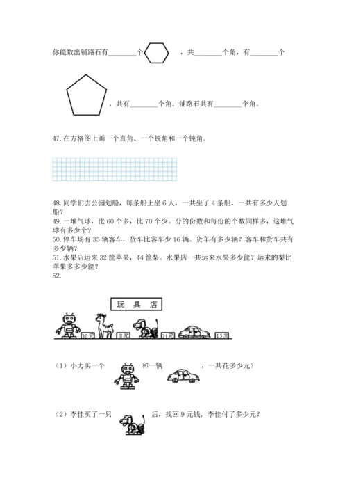 小学二年级上册数学应用题100道附参考答案（模拟题）.docx