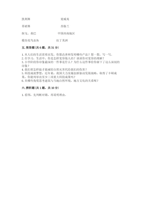 部编版六年级下册道德与法治期末测试卷精品【全优】.docx