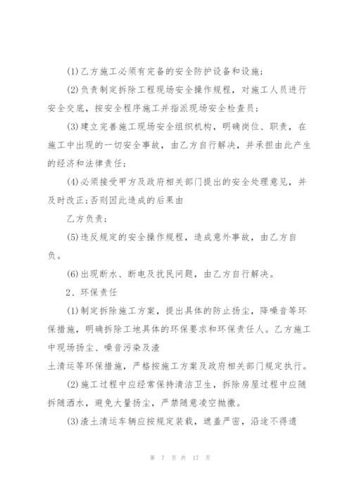 简洁版拆除工程承包合同模板5篇.docx