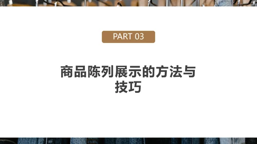 好产品“会说话”商品陈列培训PPT模板