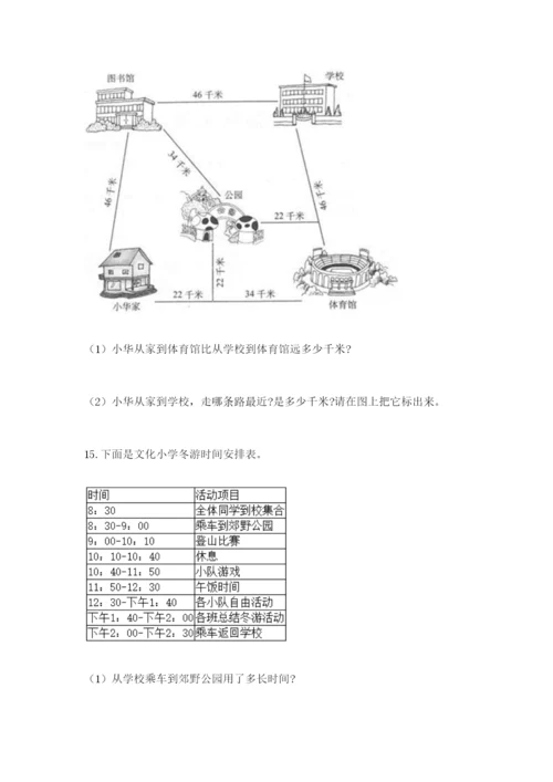 小学三年级数学应用题大全及参考答案（精练）.docx